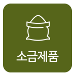 소금제품