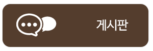 게시판
